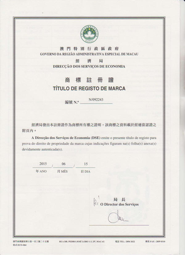 澳門商標(biāo)證書